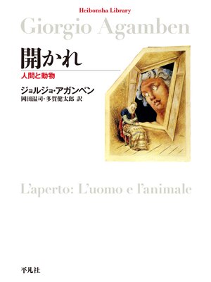 cover image of 開かれ